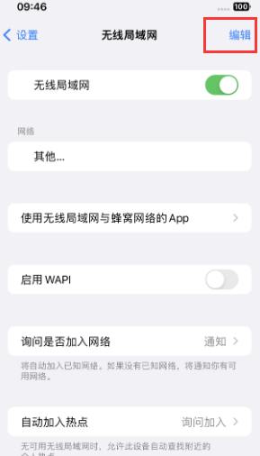 醴陵苹果Wifi维修分享iPhone怎么关闭公共网络WiFi自动连接 