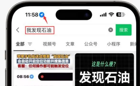 醴陵苹果客服中心分享iPhone 输入“发现石油”触发定位