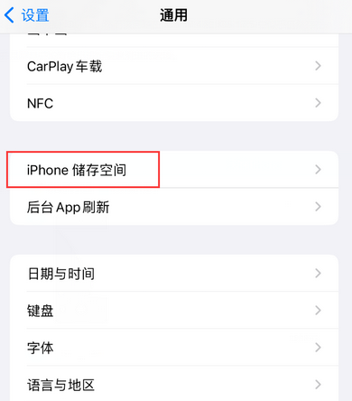 醴陵iPhone系统维修分享iPhone储存空间系统数据占用过大怎么修复 