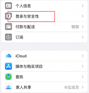 醴陵苹果维修站分享手机号注册的Apple ID如何换成邮箱【图文教程】 