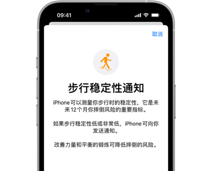 醴陵iPhone手机维修如何在iPhone开启'步行稳定性通知' 