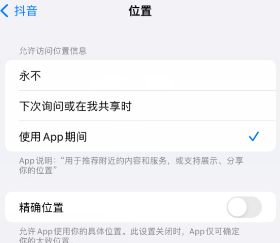 醴陵apple服务如何检查iPhone中哪些应用程序正在使用位置 