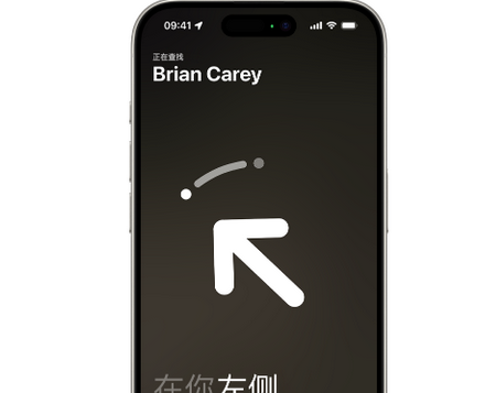 醴陵苹果15维修iPhone15使用“查找”与朋友见面