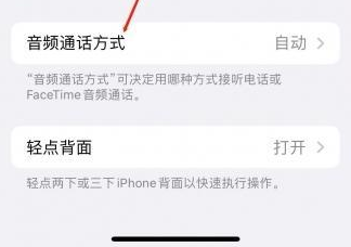 醴陵苹果蓝牙维修店分享iPhone设置蓝牙设备接听电话方法