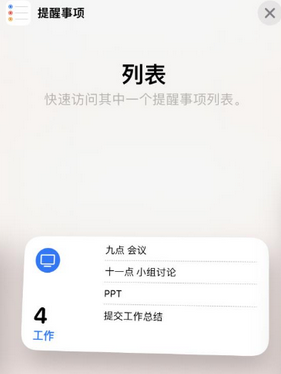 醴陵苹果14维修店分享iPhone14如何设置主屏幕显示多个不同类型提醒事项