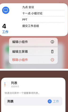 醴陵苹果14维修店分享iPhone14如何设置主屏幕显示多个不同类型提醒事项