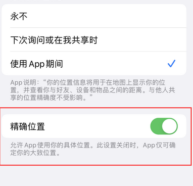 醴陵苹果服务中心分享iPhone查找应用定位不准确怎么办 