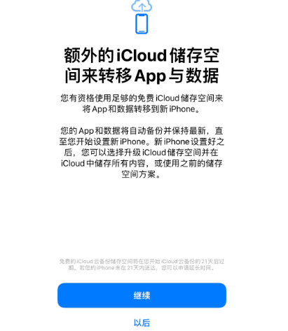 醴陵苹果14维修网点分享iPhone14如何增加iCloud临时免费空间