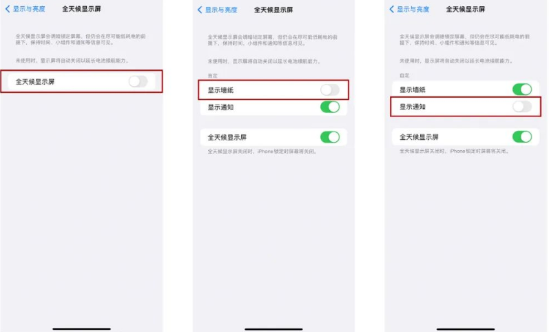 醴陵苹果14Pro维修分享iPhone14Pro息屏显示时间设置方法 