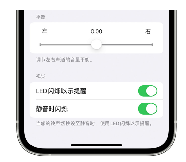 醴陵苹果14维修分享iPhone14静音时如何设置LED闪烁提示 