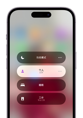 醴陵苹果14维修中心分享在iPhone14上定制个人专注模式 