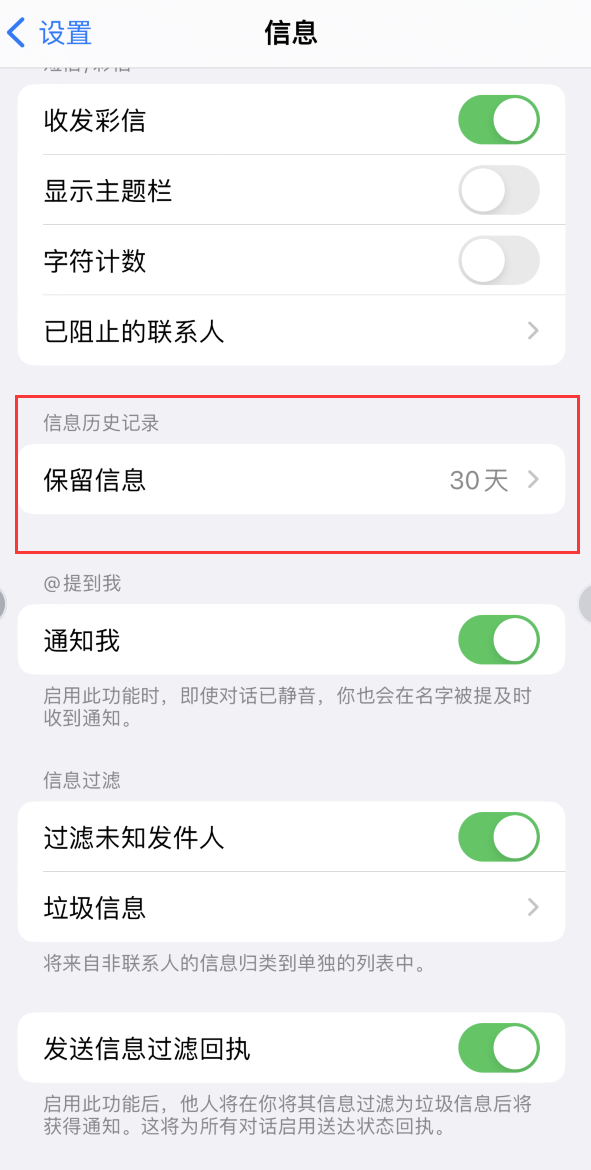 醴陵Apple维修如何消除iOS16信息应用出现红色小圆点提示 