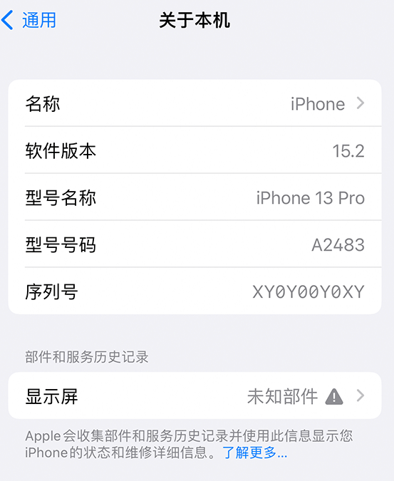 醴陵苹果14维修服务分享如何查看iPhone14系列部件维修历史记录 