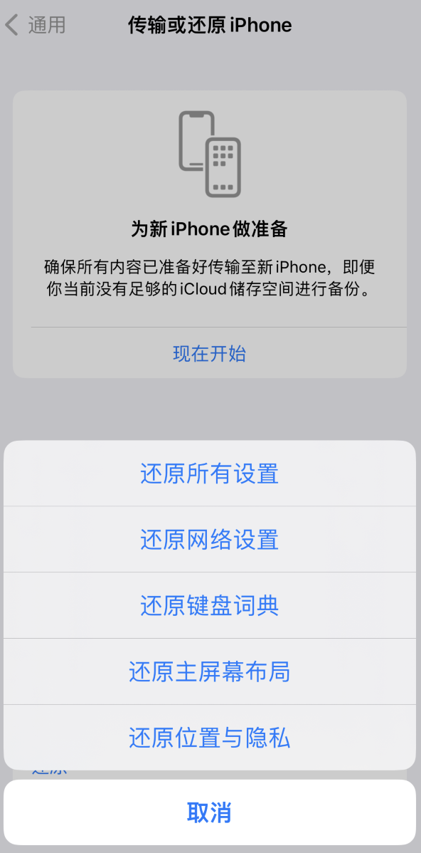 醴陵苹果维修在哪的分享iPhone还原功能可以还原哪些设置或内容 