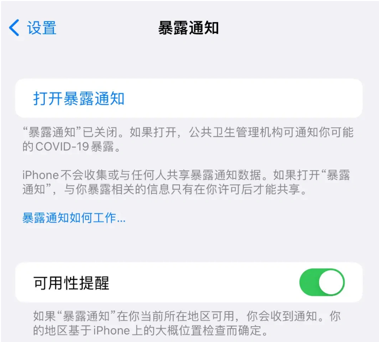 醴陵苹果指定维修服务分享iPhone关闭暴露通知操作方法 