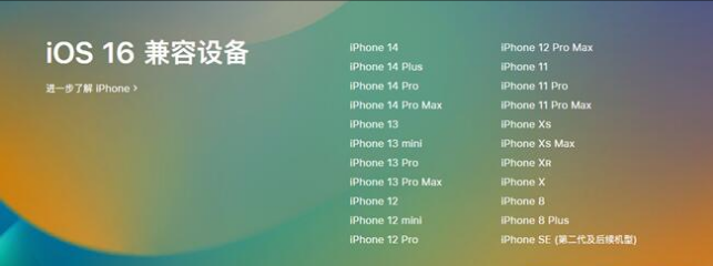 醴陵苹果手机维修分享:iOS 16.4 Beta 3支持哪些机型升级？ 