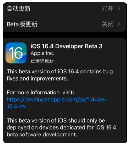 醴陵苹果手机维修分享：iOS16.4Beta3更新了什么内容？ 