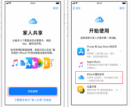 醴陵苹果14维修分享：iPhone14如何与家人共享iCloud储存空间？ 