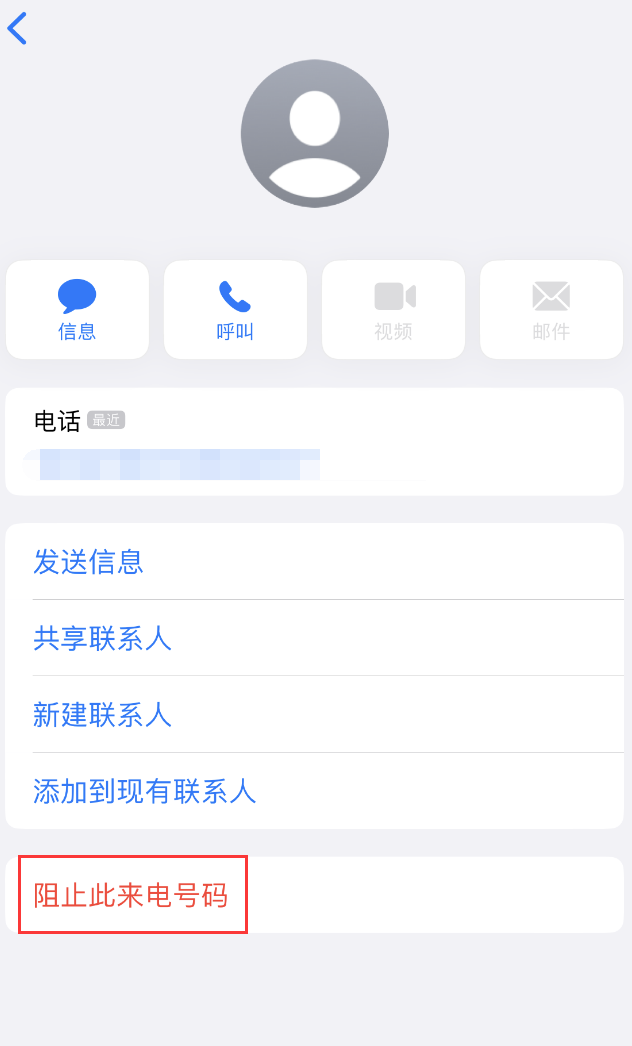 醴陵苹果手机维修分享：iPhone 拒收陌生人 iMessage 信息的方法 