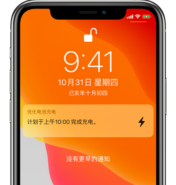 醴陵苹果手机维修分享iPhone 充不满电的原因 