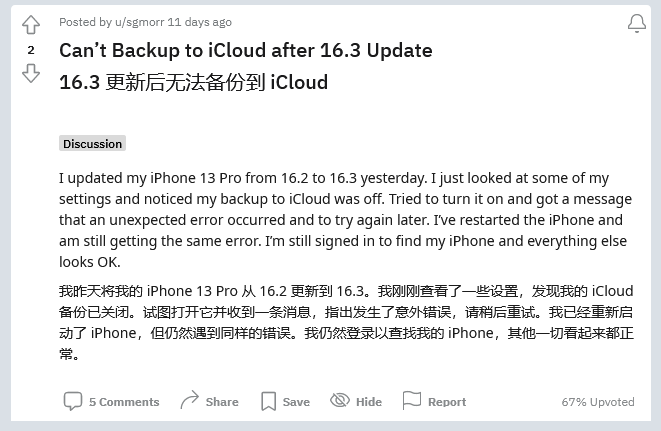 醴陵苹果手机维修分享iOS 16.3 升级后多项 iCloud 服务无法同步怎么办 