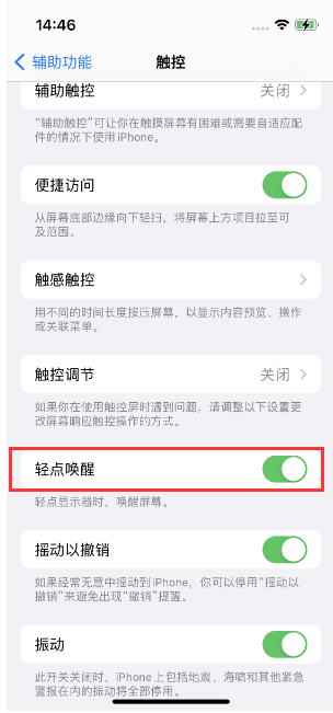 醴陵苹果14维修店分享iPhone 14双击屏幕不亮怎么办 