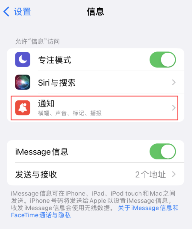 醴陵苹果14维修店分享iPhone 14 机型设置短信重复提醒的方法 