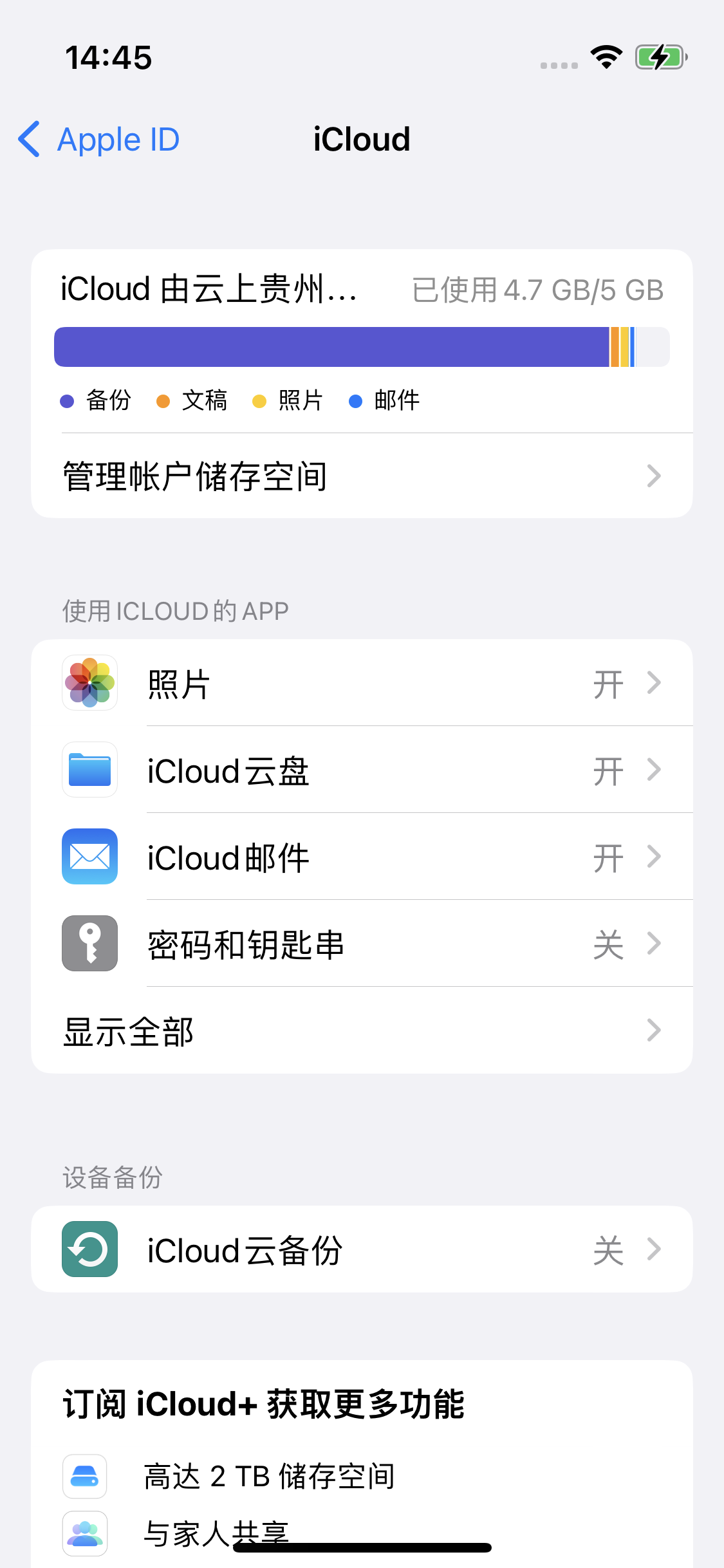 醴陵苹果14维修分享iPhone 14 开启iCloud钥匙串方法 