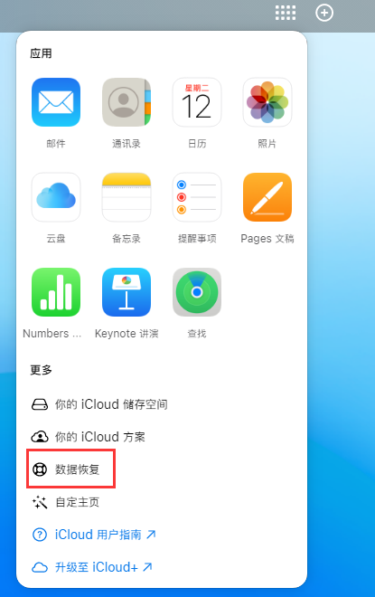 醴陵苹果手机维修分享iPhone 小技巧：通过苹果 iCloud 官网恢复已删除的文件 