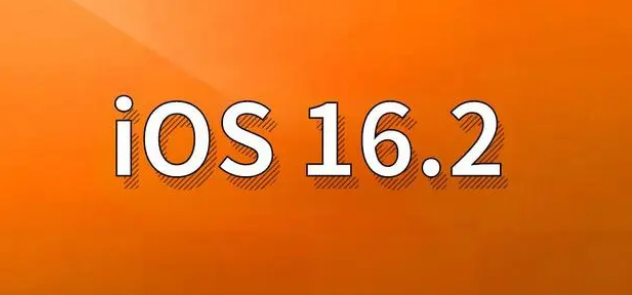 醴陵苹果手机维修分享哪些机型建议升级到iOS 16.2版本 
