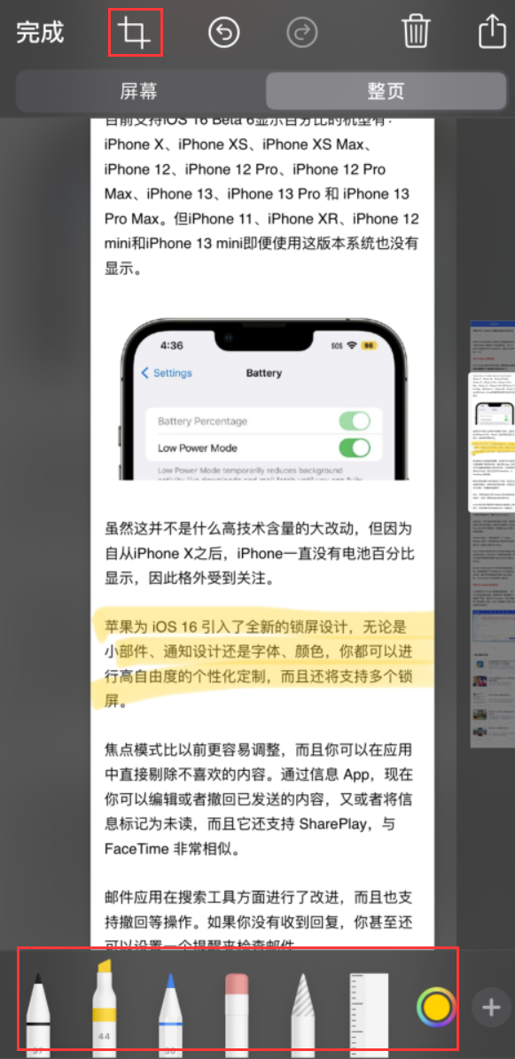 醴陵苹果手机维修分享小技巧：在 iPhone 上给截屏图片做标记 