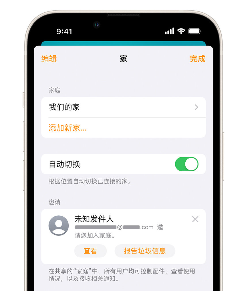 醴陵苹果手机维修分享iPhone 小技巧：在“家庭”应用中删除和举报垃圾邀请 