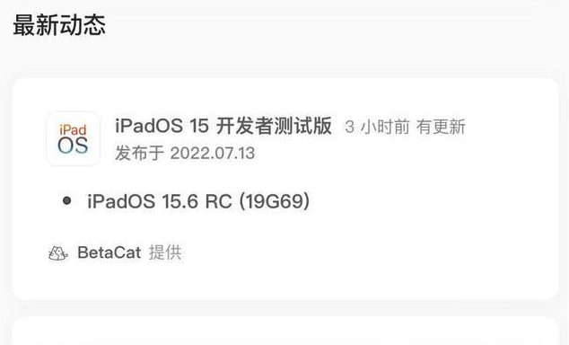 醴陵苹果手机维修分享苹果iOS 15.6 RC版更新建议 