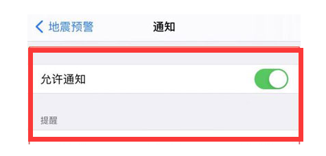 醴陵苹果13维修分享iPhone13如何开启地震预警 
