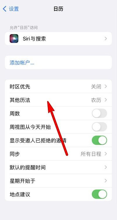 醴陵苹果13修分享iPhone 13手机农历设置方法 
