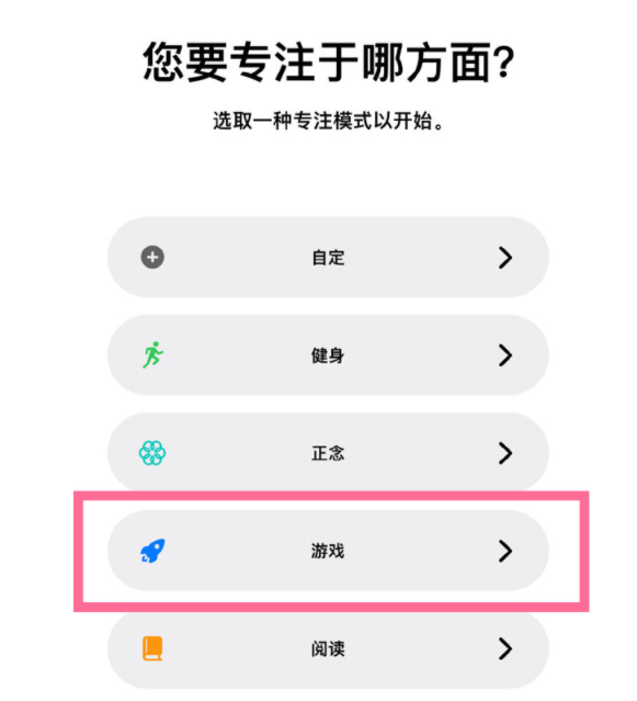 醴陵苹果手机维修分享iPhone 13有游戏专注模式吗 