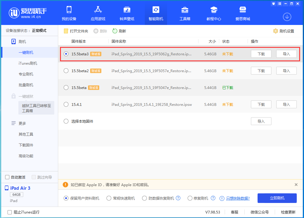 醴陵苹果手机维修分享iOS15.5 Beta 3更新内容及升级方法 