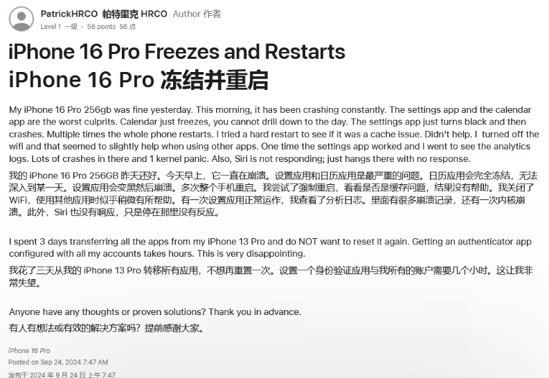 醴陵苹果16维修分享iPhone 16 Pro / Max 用户遇随机卡死 / 重启问题 