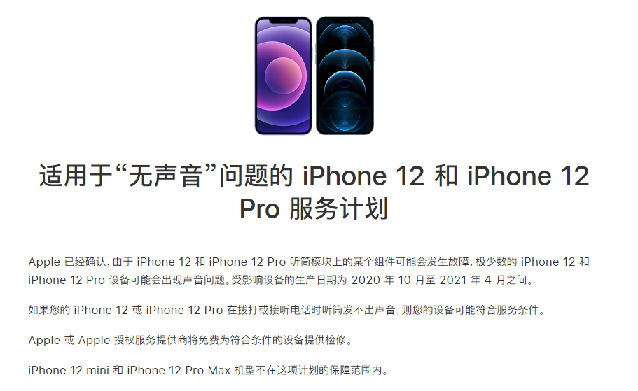 醴陵苹果手机维修分享iPhone 12/Pro 拨打或接听电话时无声音怎么办 