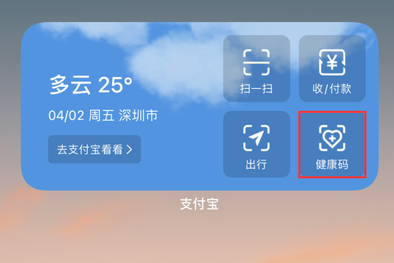 醴陵苹果手机维修分享如何在 iPhone 12 上快速调出健康码 