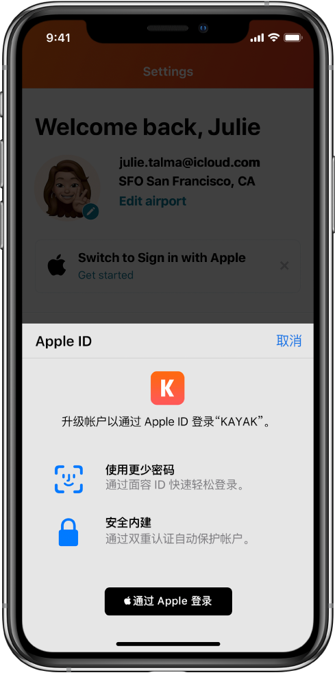醴陵苹果手机维修分享如何在 iPhone 12 上使用“通过 Apple 登录” 
