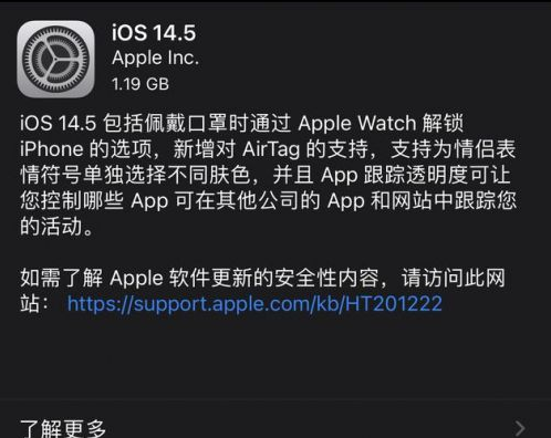 醴陵苹果手机维修分享iOS14.5正式版中隐私政策正式生效了吗 