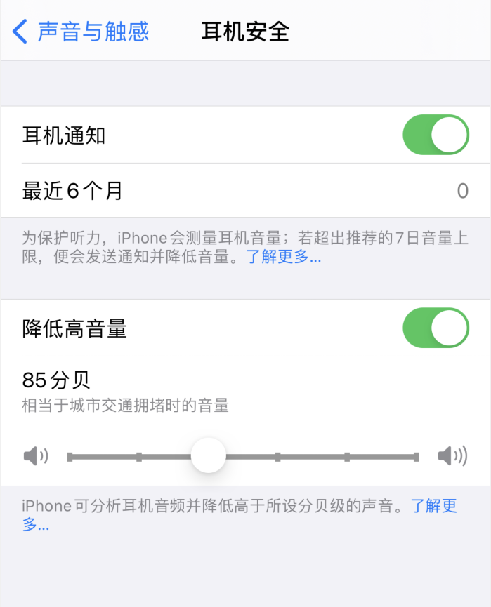 醴陵苹果手机维修分享iOS 14 新增保护听力功能 