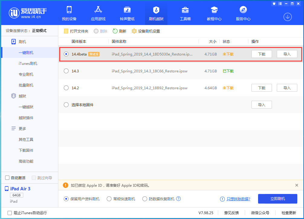 醴陵苹果手机维修分享苹果iOS 14.4/iPadOS 14.4 Beta 1发布 