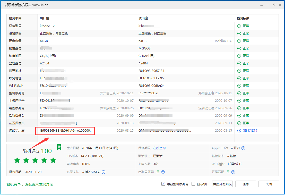 醴陵苹果手机维修分享iPhone12全系列屏幕变绿是什么原因造成的 