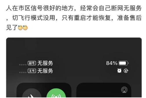 醴陵苹果手机维修分享iPhone12经常进入无服务状态怎么办 