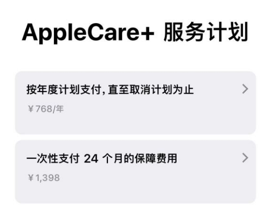 醴陵苹果手机维修分享Apple Care+ 服务计划年度支付和一次性支付有什么区别 