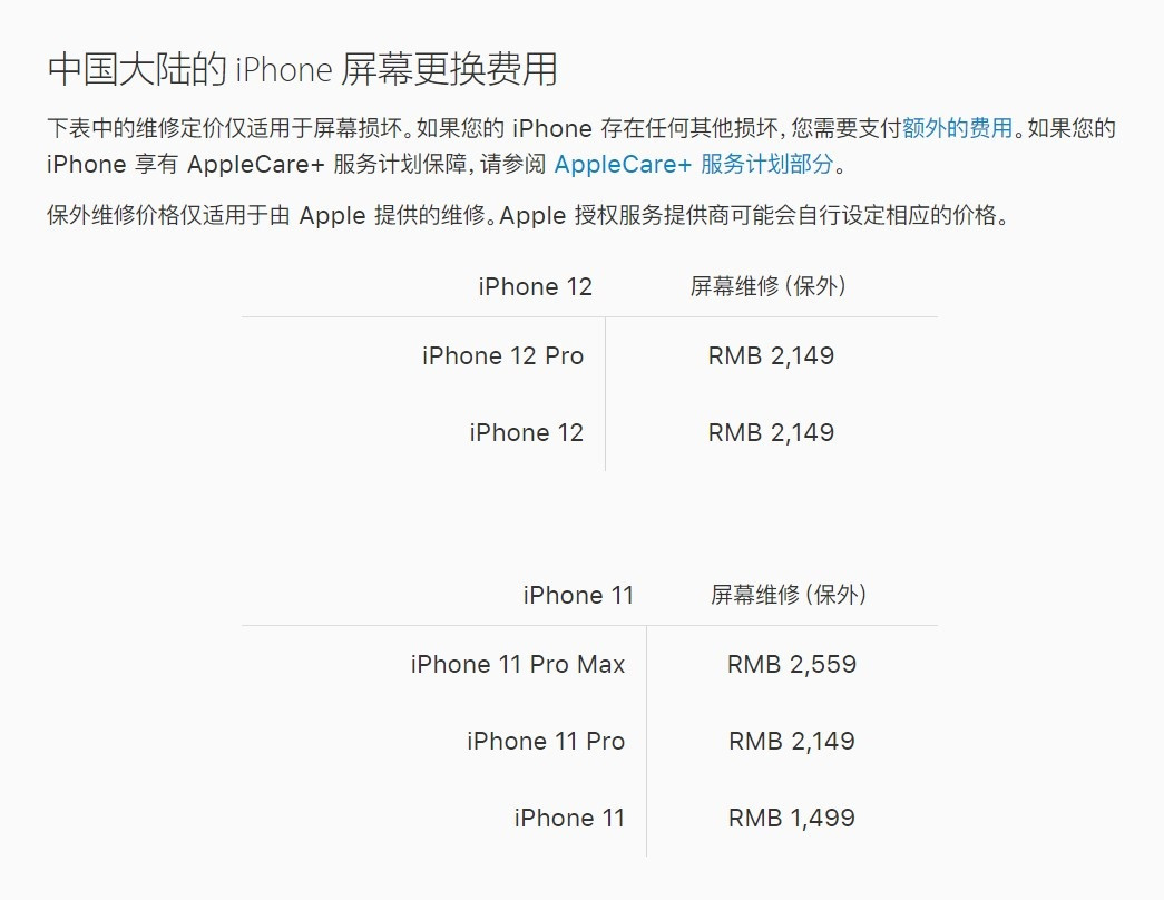 醴陵苹果手机维修分享iPhone 12/12 Pro 更换屏幕多少钱 
