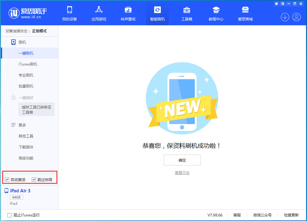 醴陵苹果手机维修分享iOS 15.7.3 RC版升级_iOS 15.7.3 RC版一键刷机教程 
