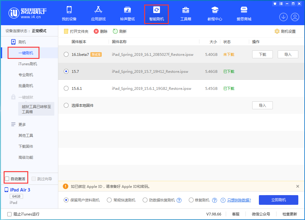 醴陵苹果手机维修分享iOS 15.7正式版刷机_iOS 15.7正式版一键升级教程 